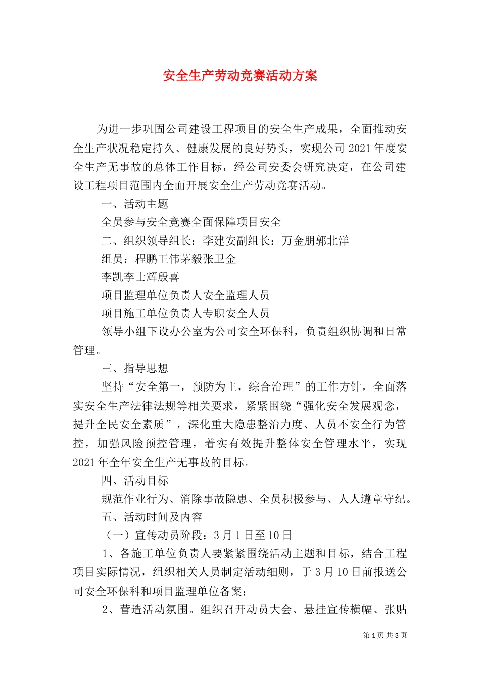 安全生产劳动竞赛活动方案（二）_第1页