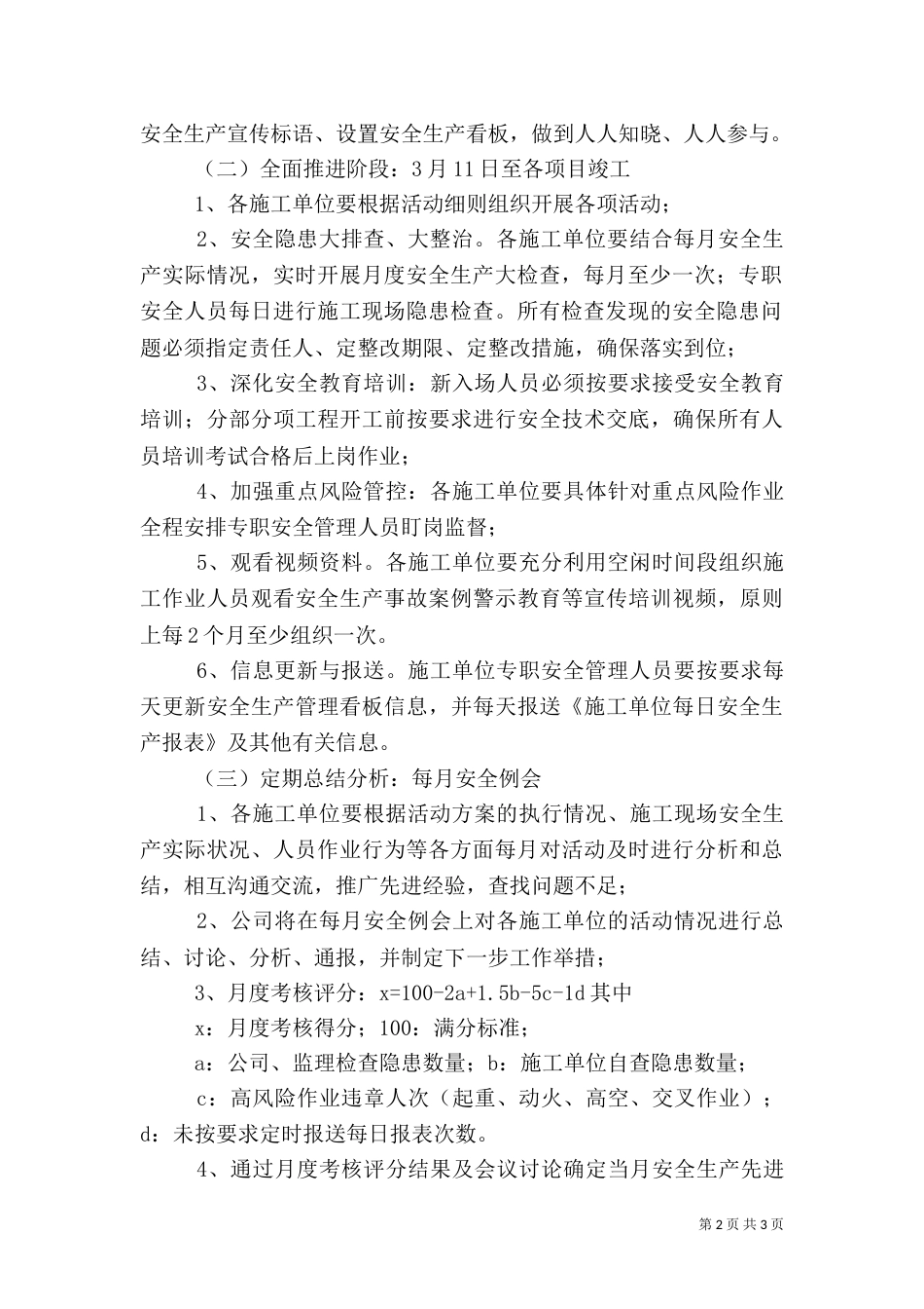 安全生产劳动竞赛活动方案（二）_第2页