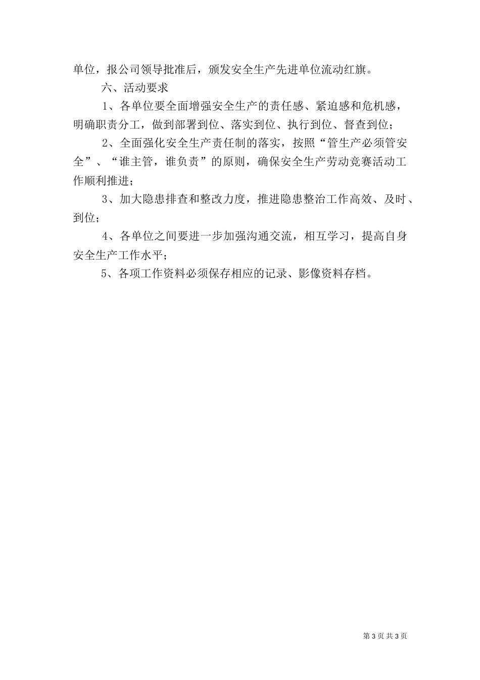 安全生产劳动竞赛活动方案（二）_第3页