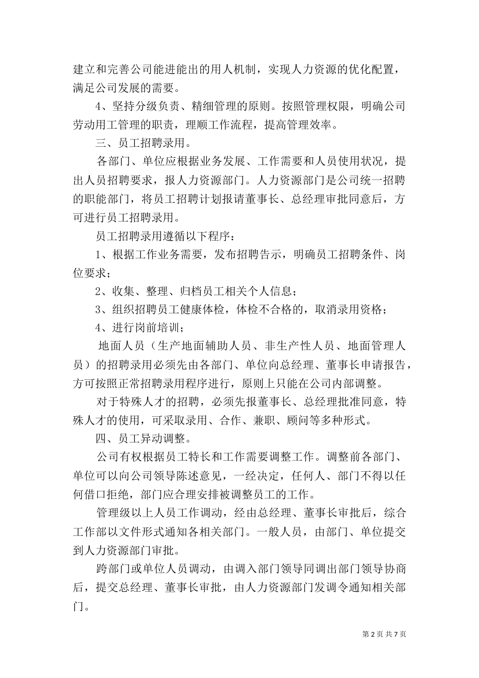 劳动用工管理制度（二）_第2页
