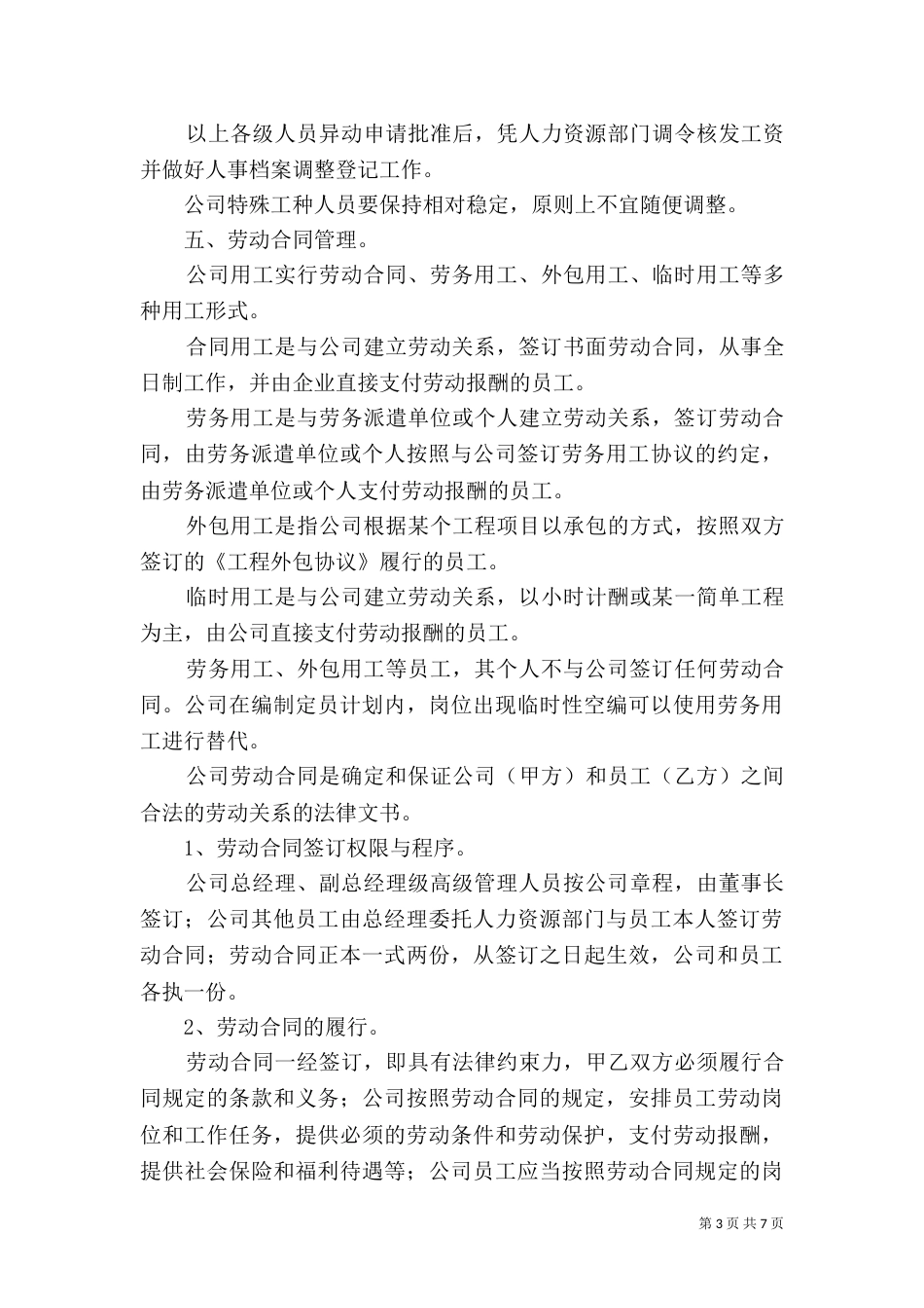 劳动用工管理制度（二）_第3页