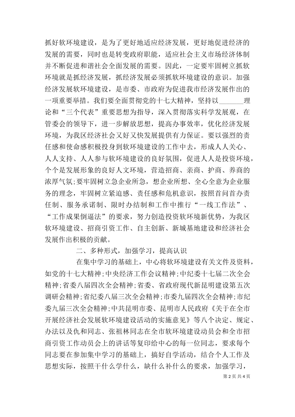 教育系统优化软环境建设学习活动心得体会（三）_第2页