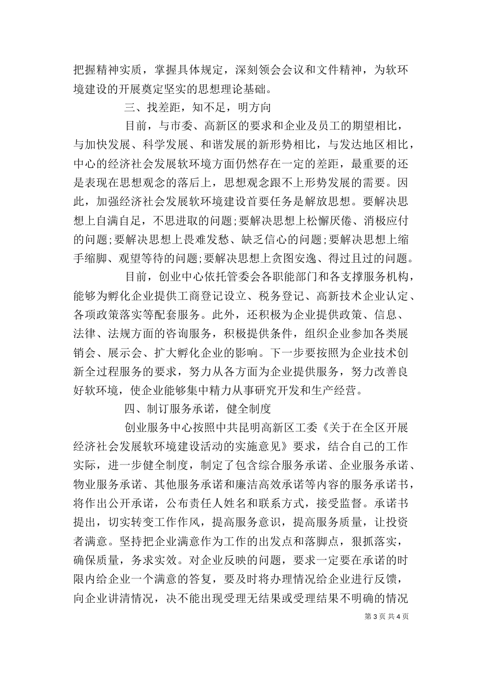 教育系统优化软环境建设学习活动心得体会（三）_第3页