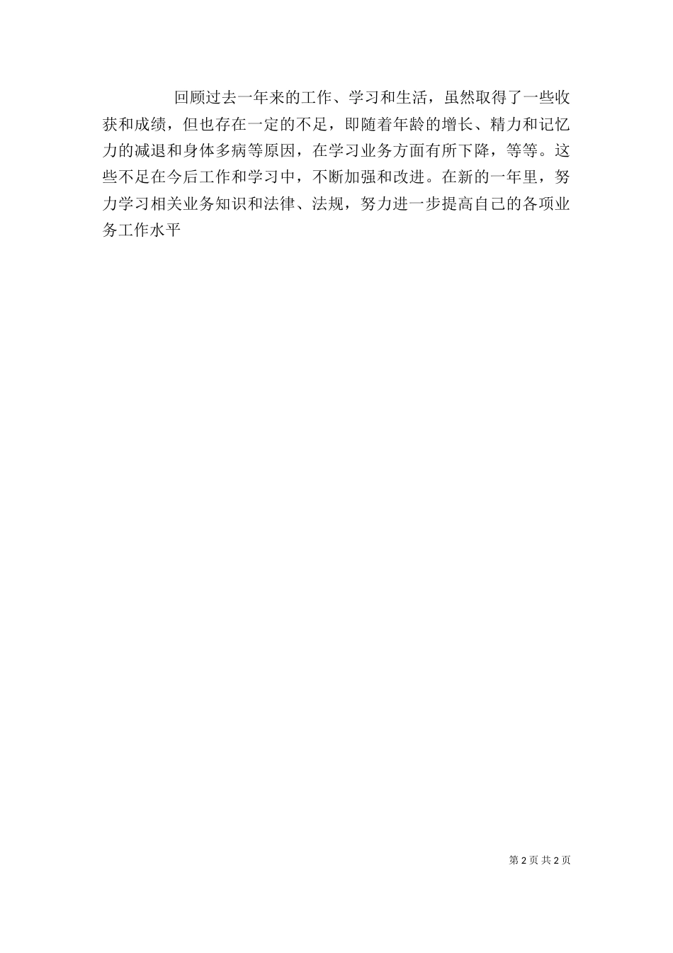 2023年工商个人工作总结_第2页