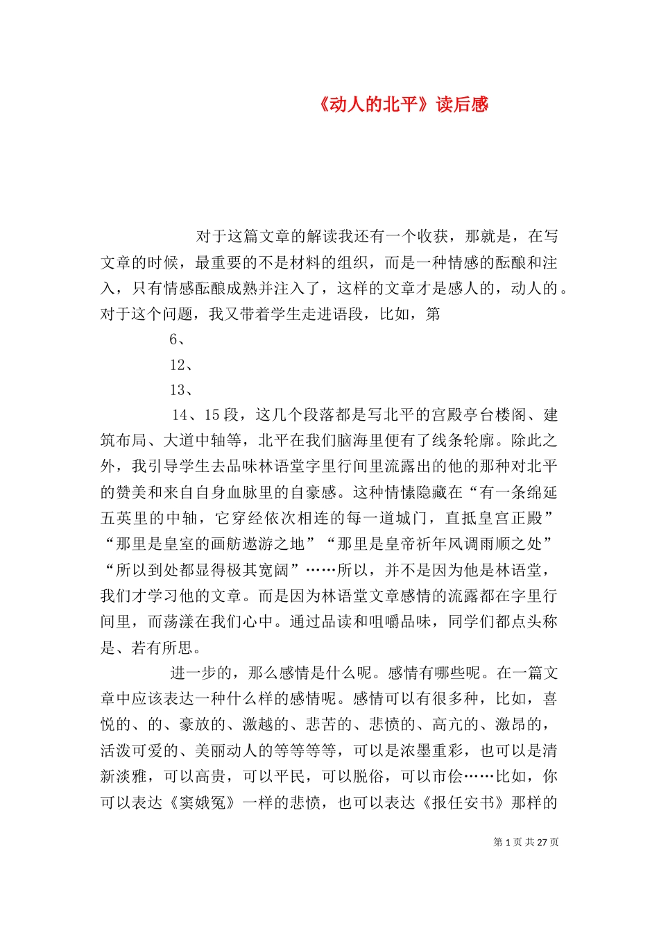 《动人的北平》读后感_第1页
