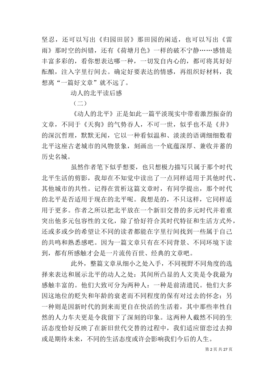 《动人的北平》读后感_第2页