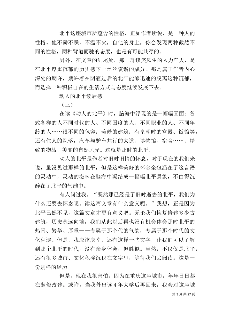 《动人的北平》读后感_第3页