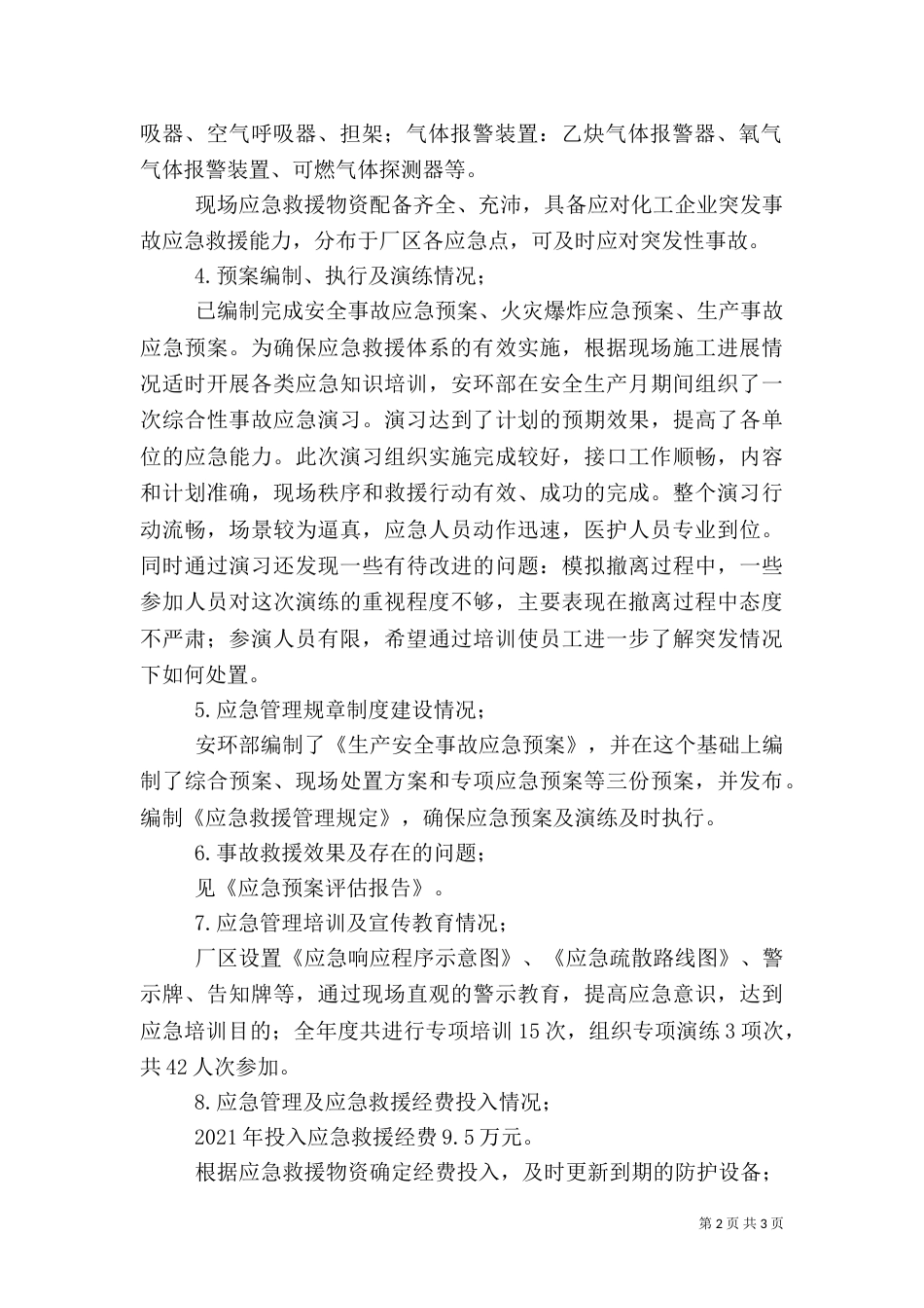 应急管理工作总结报告（二）_第2页