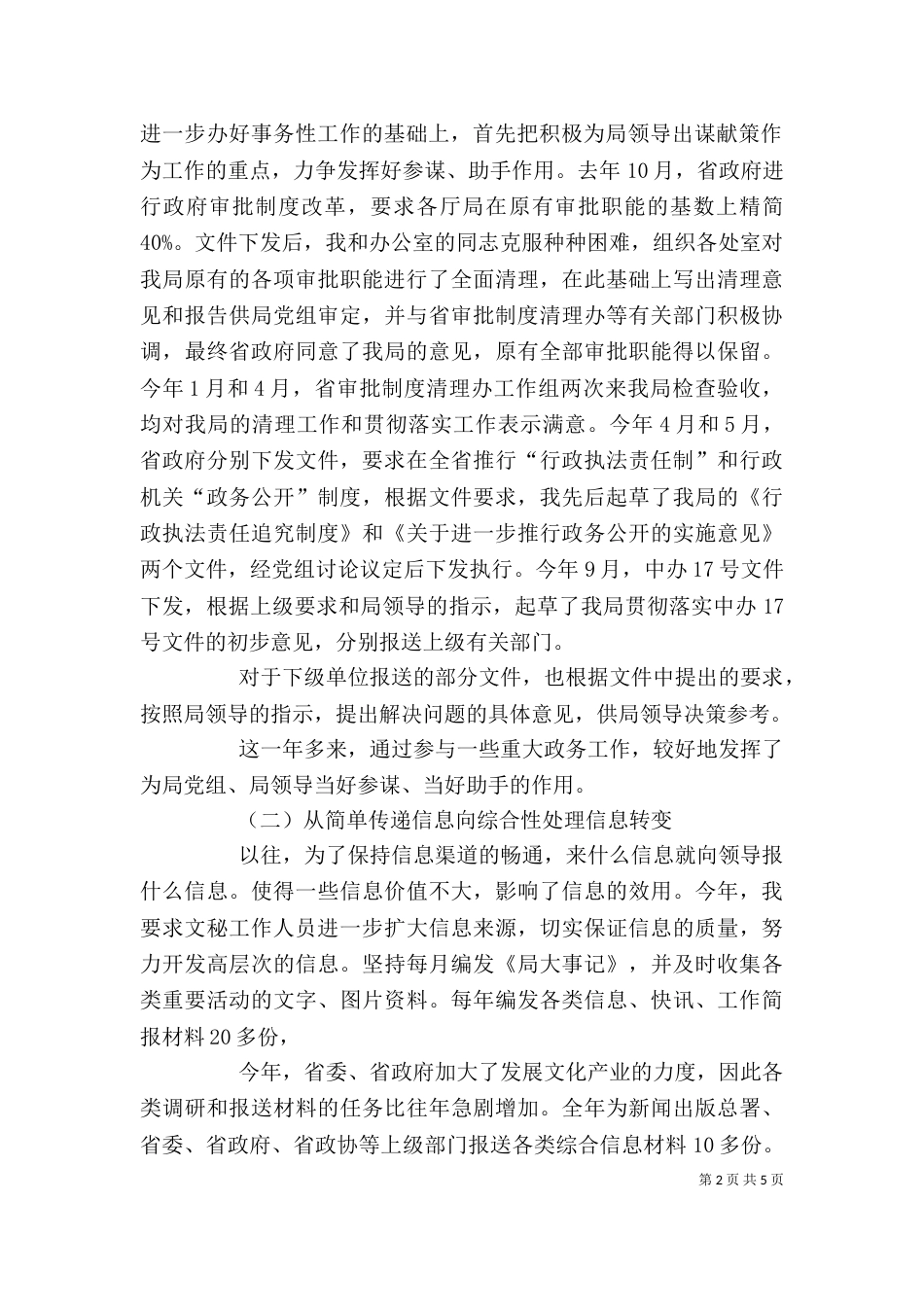 局办公室副主任述职报告（三）_第2页