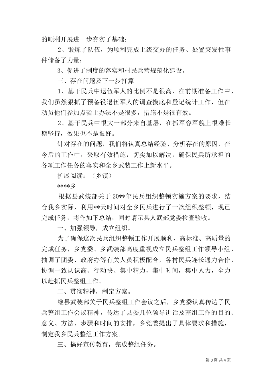 民兵组织整顿工作总结（一）_第3页