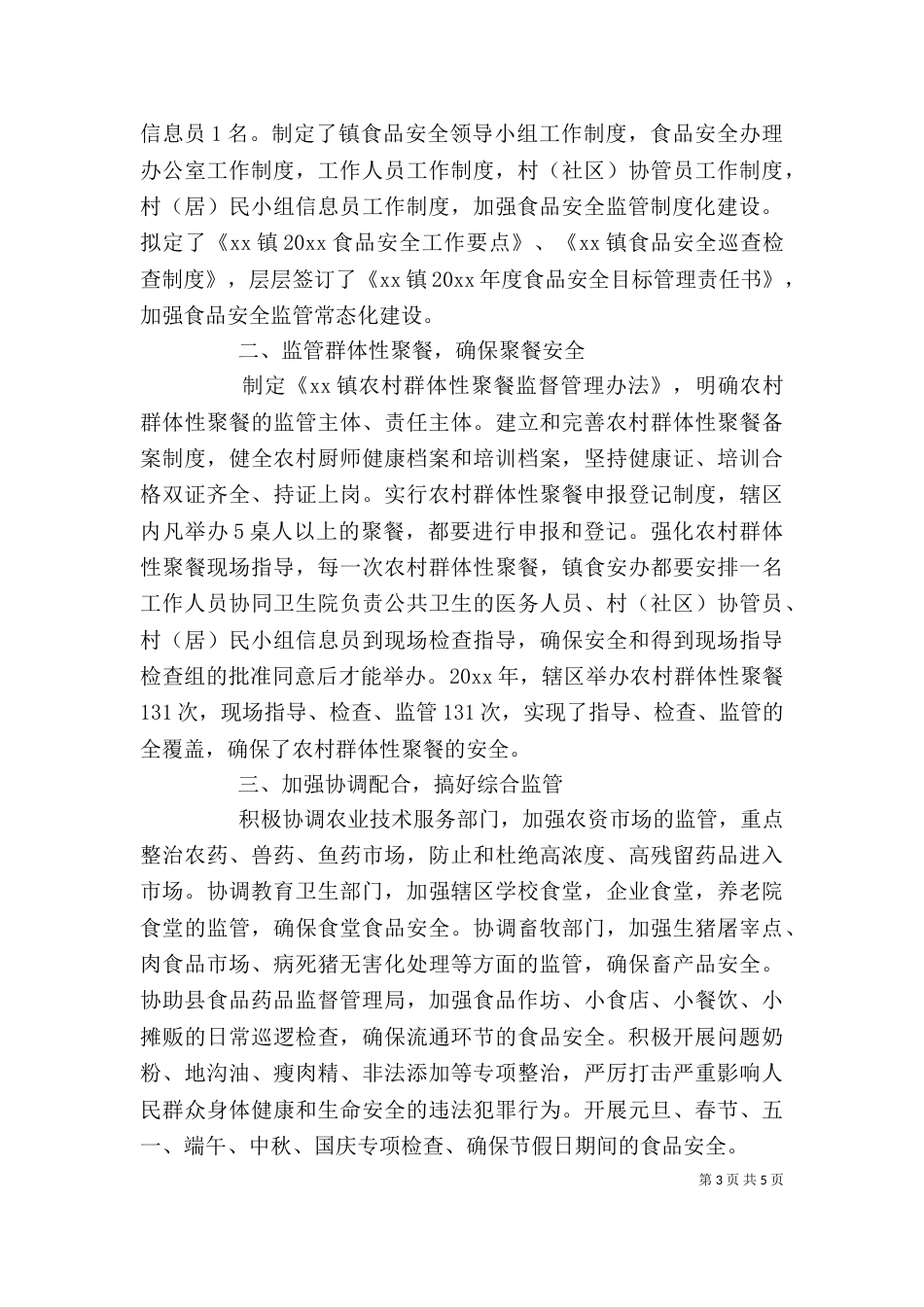 食品药品个人工作总结精选2篇_第3页