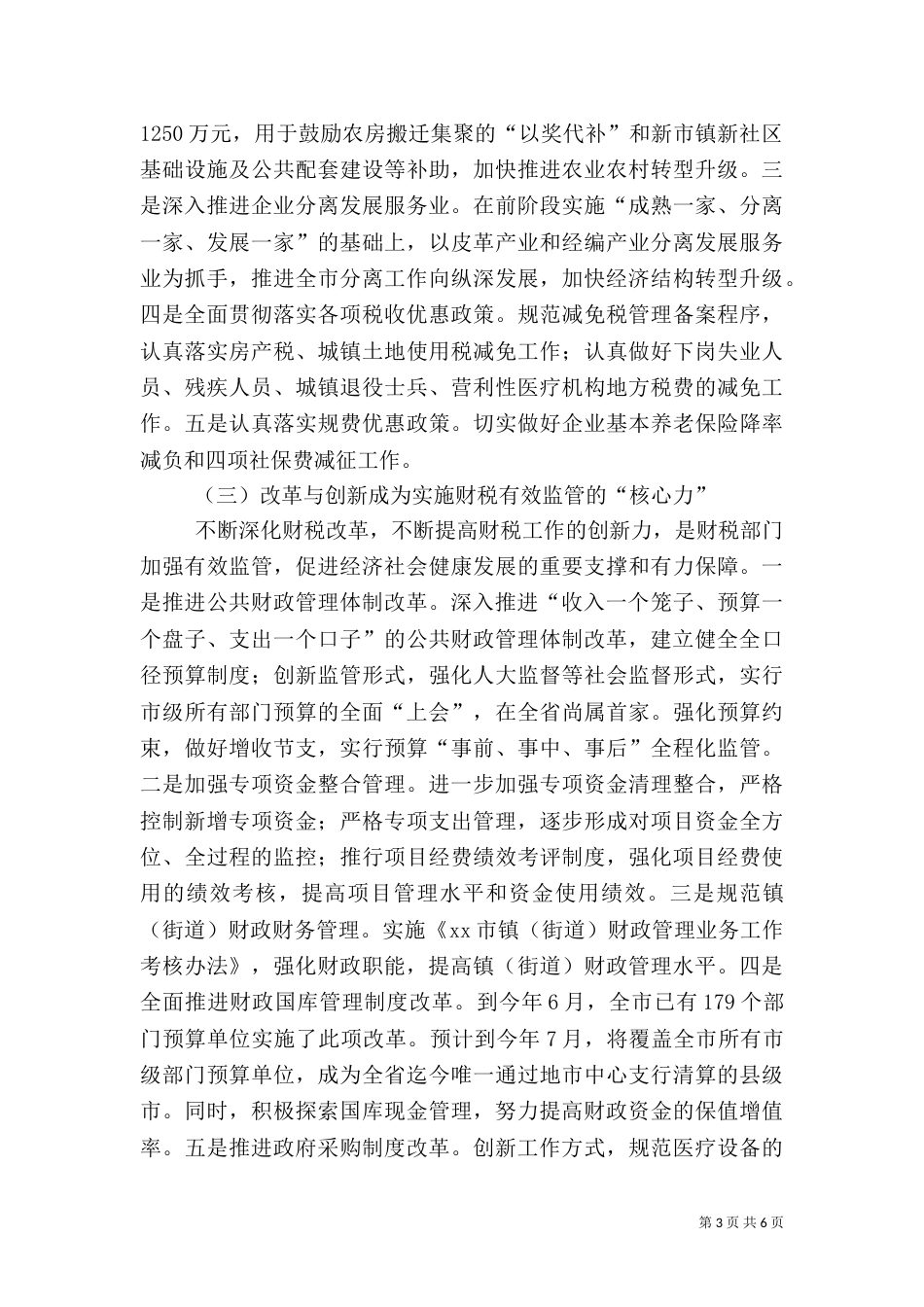 地方税务局上半年工作总结_第3页