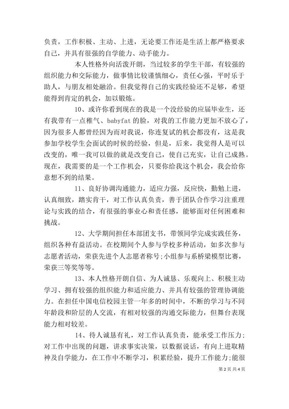 自我评价模板（一）_第2页