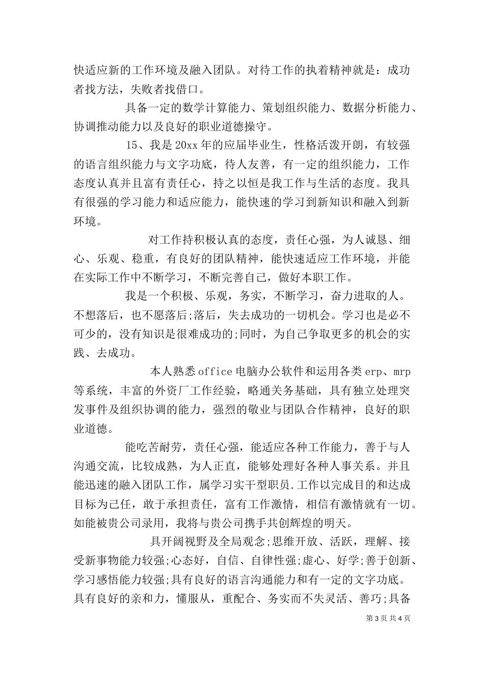 自我评价模板（一）_第3页