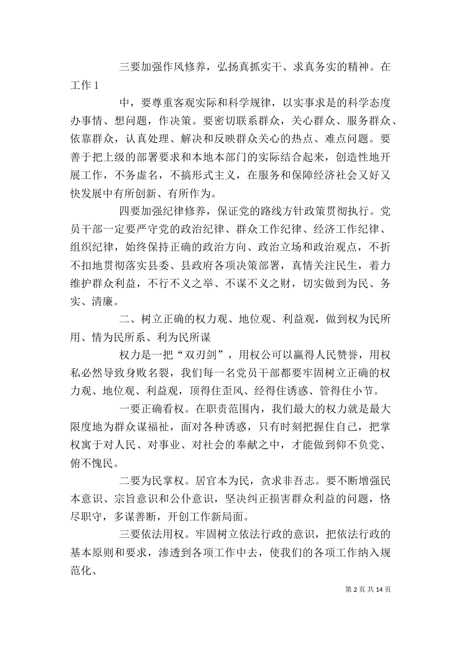 对新提任科级干部的任前廉政谈话_第2页