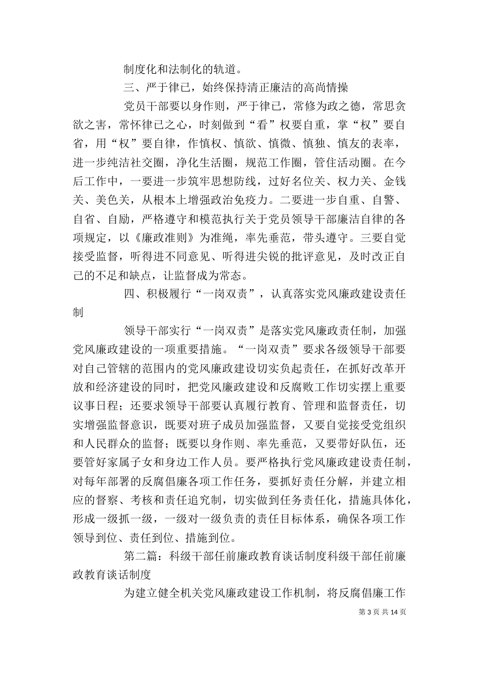对新提任科级干部的任前廉政谈话_第3页