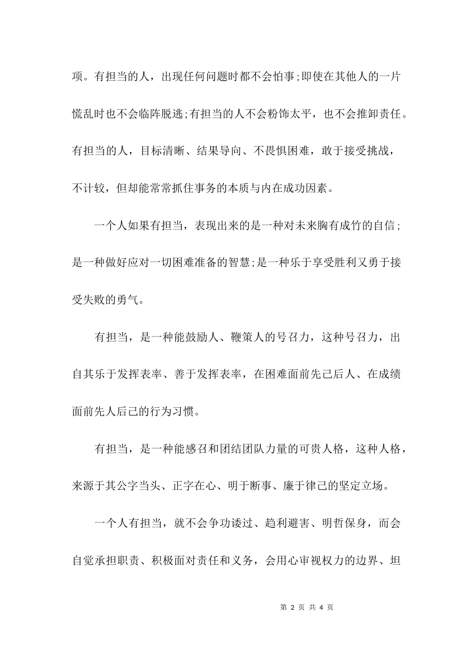 （精选）如何识别有担当的人才_第2页