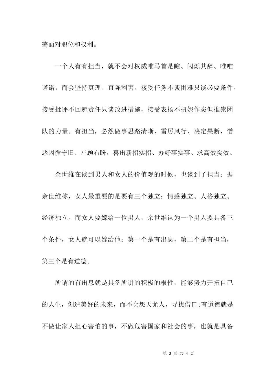 （精选）如何识别有担当的人才_第3页