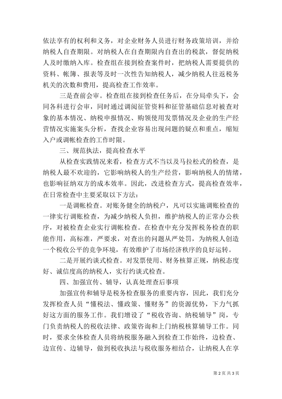 地税局述职报告（二）_第2页