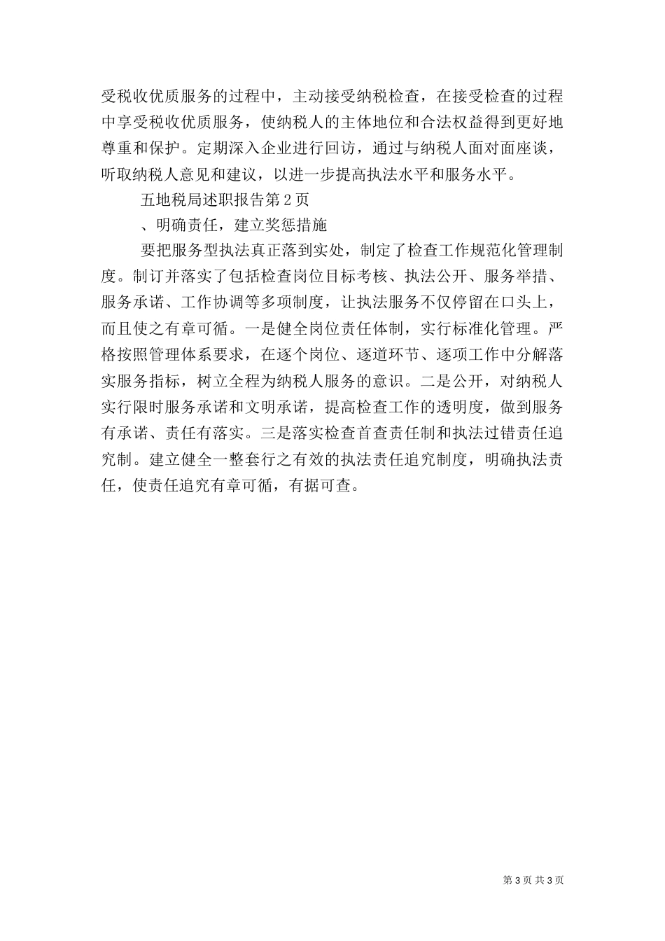 地税局述职报告（二）_第3页