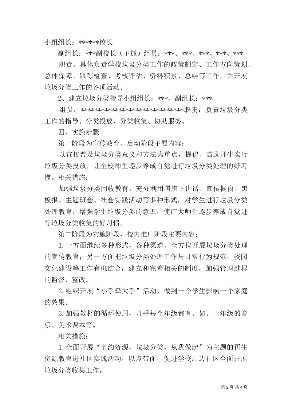 实施垃圾分类的重点工作内容（二）_第2页