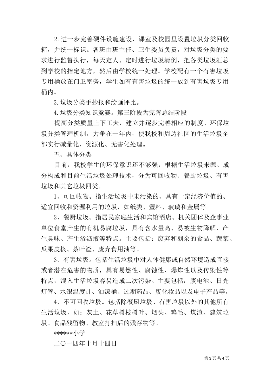 实施垃圾分类的重点工作内容（二）_第3页