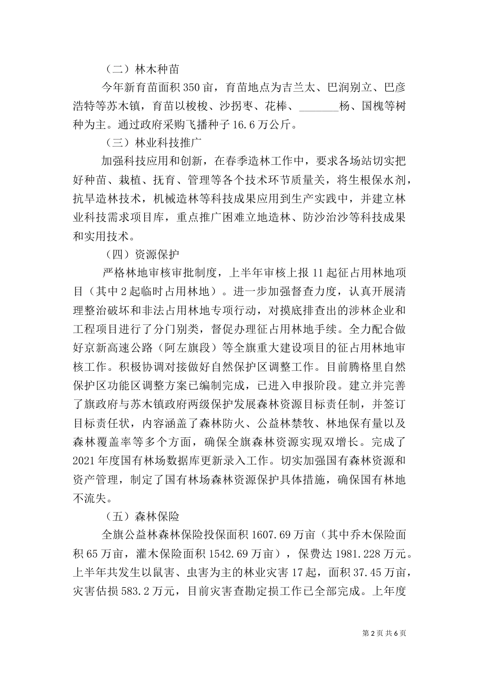 林业局上半年工作总结报告_第2页