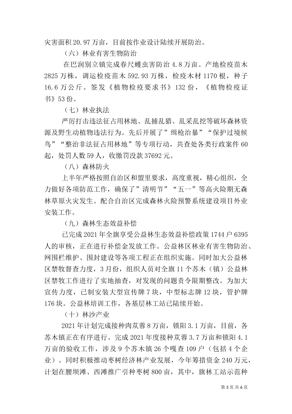 林业局上半年工作总结报告_第3页