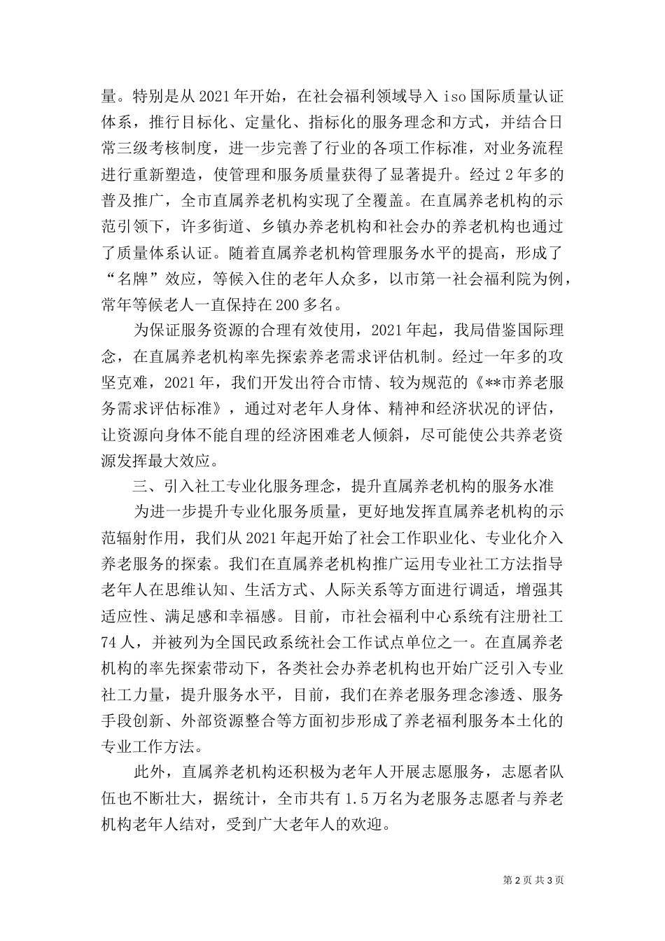 养老机构经验交流_第2页
