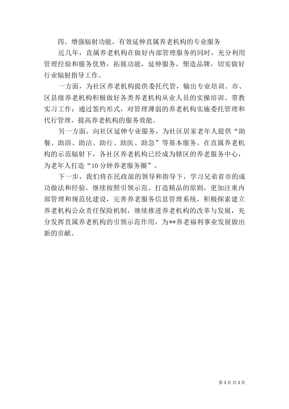 养老机构经验交流_第3页