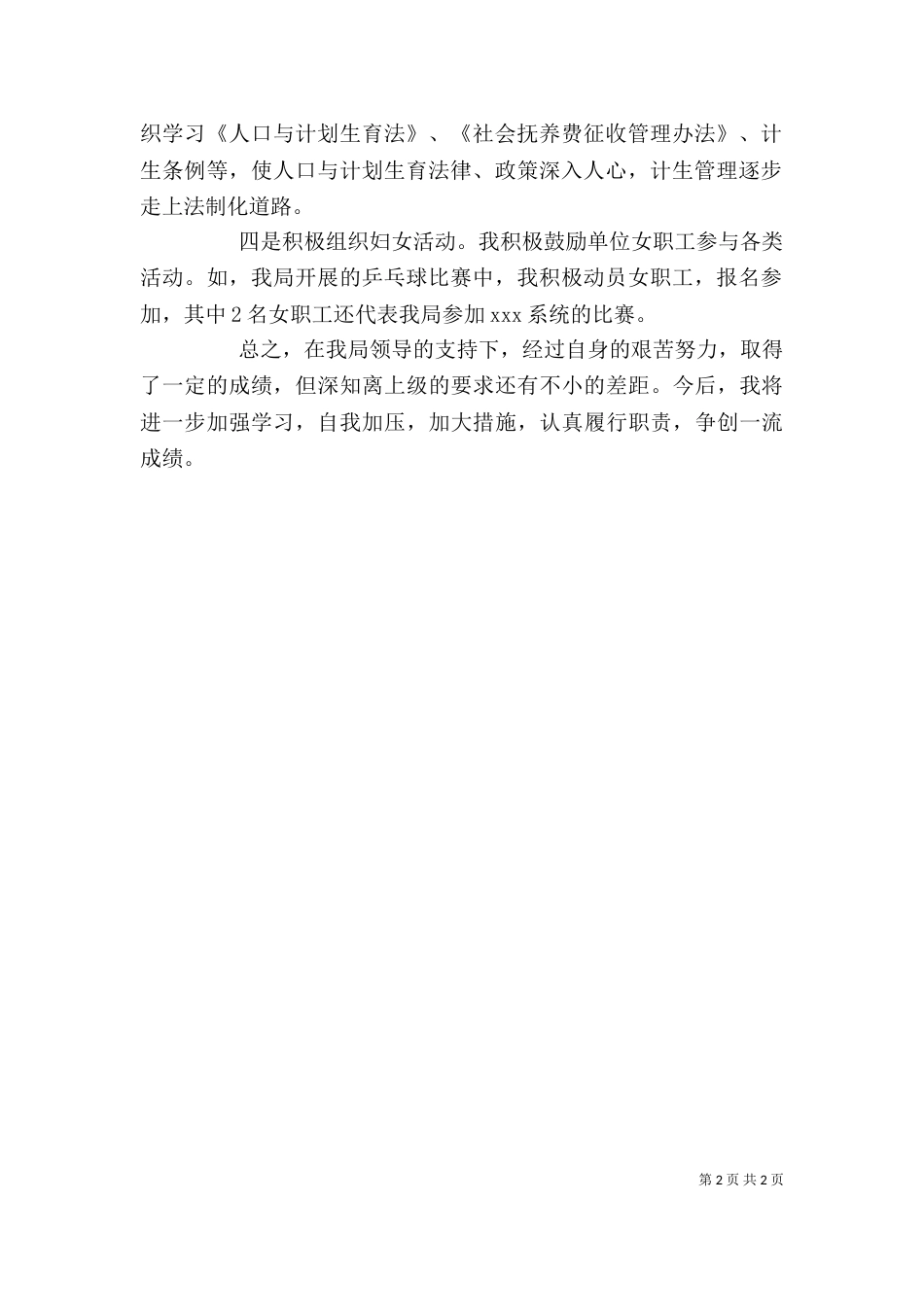 计生员个人工作总结（五）_第2页