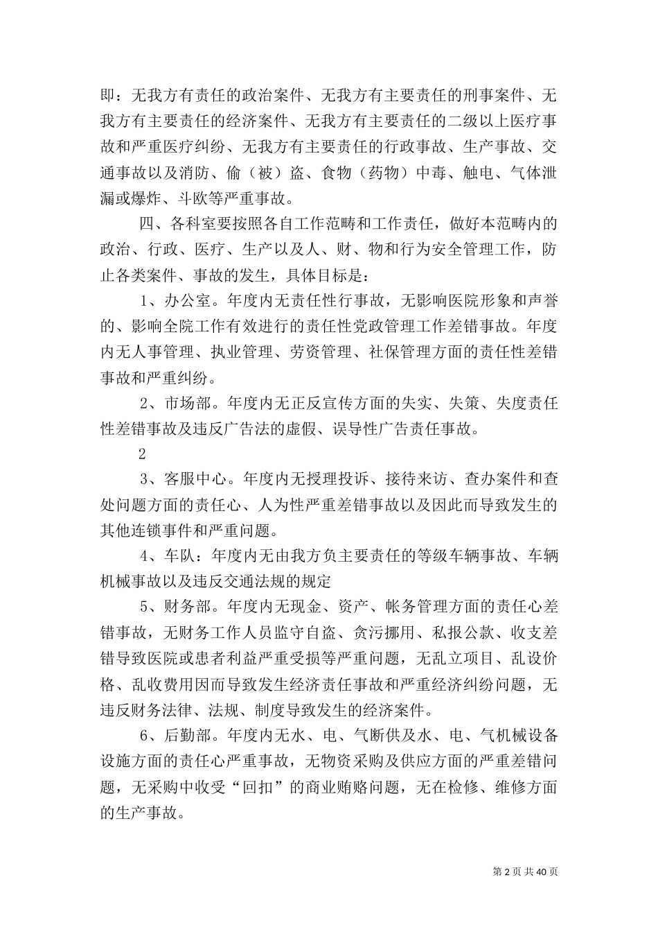 医院职业安全管理制度_第2页