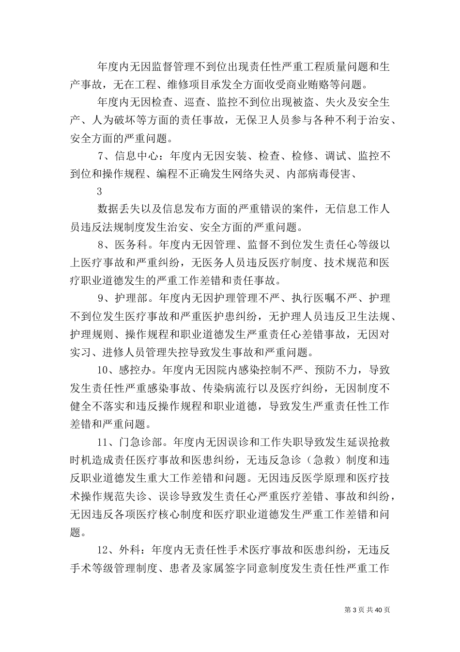 医院职业安全管理制度_第3页