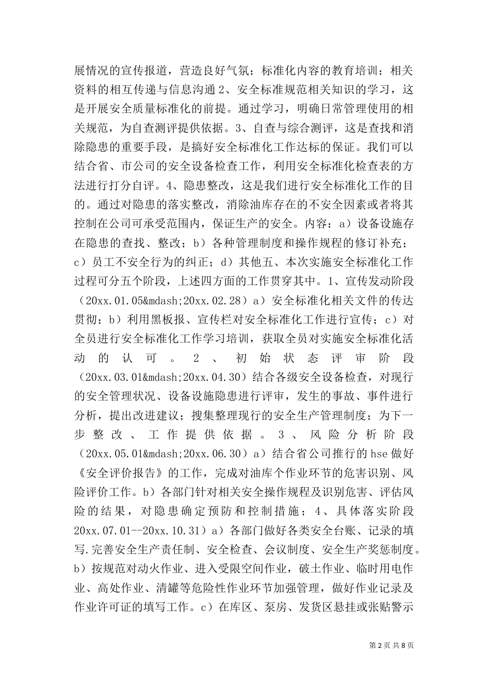 安全标准化实施方案（六）_第2页