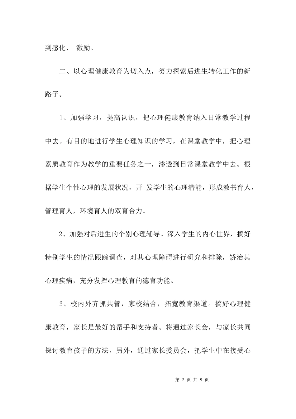 英语提优转差计划_第2页