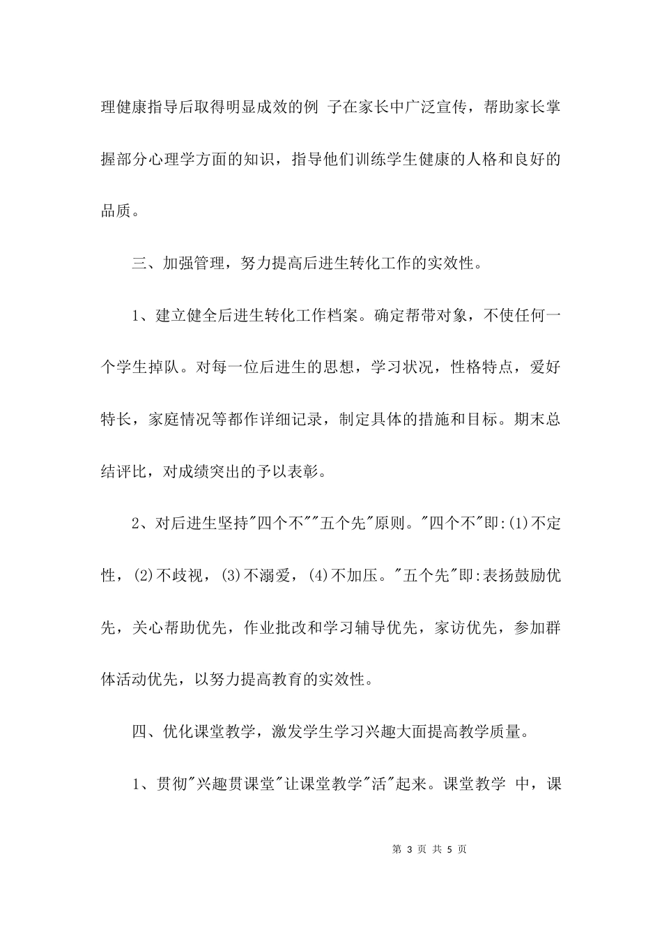 英语提优转差计划_第3页