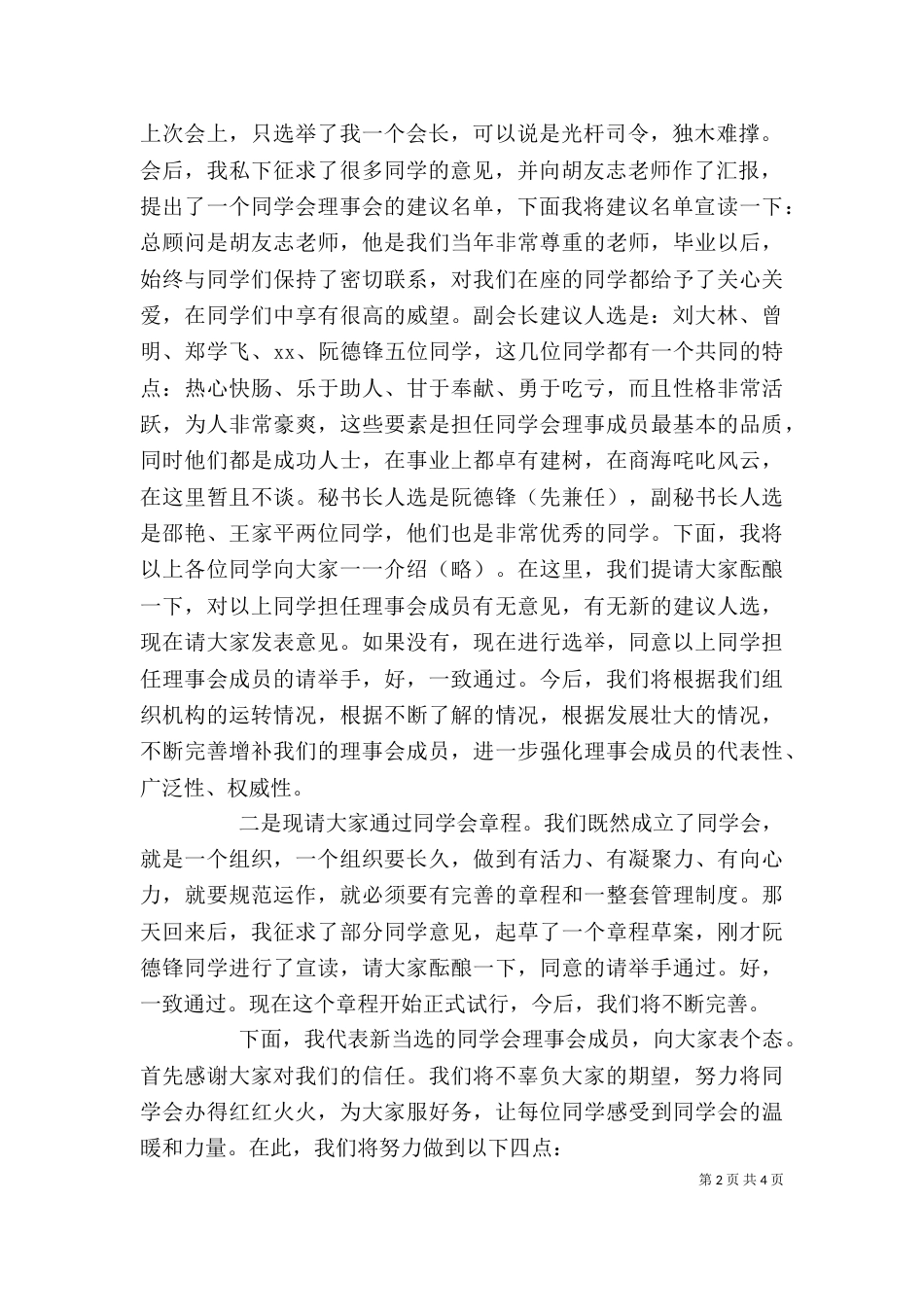 理事会成立讲话材料_第2页
