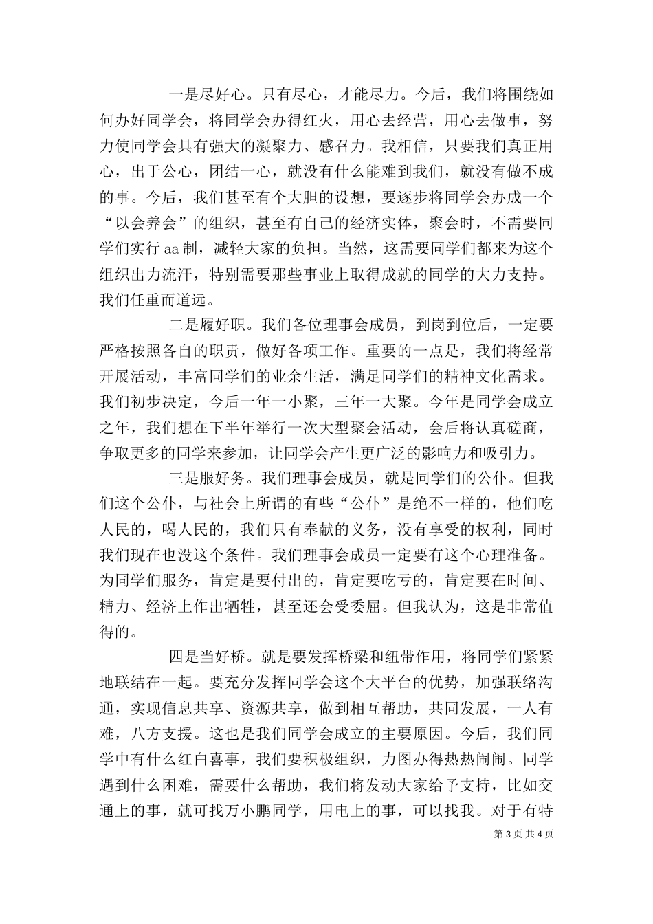 理事会成立讲话材料_第3页
