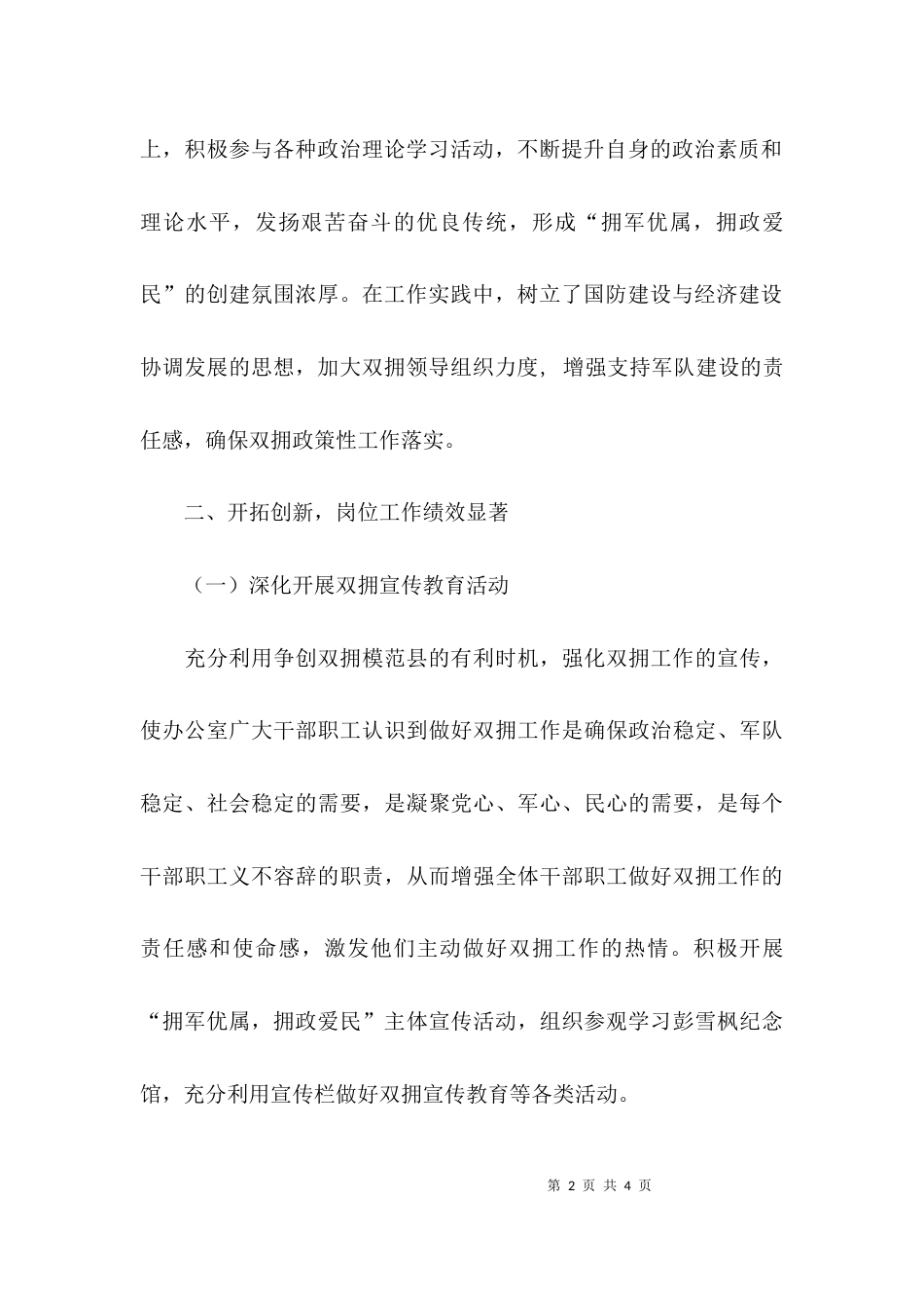 双拥工作年终述职报告_第2页