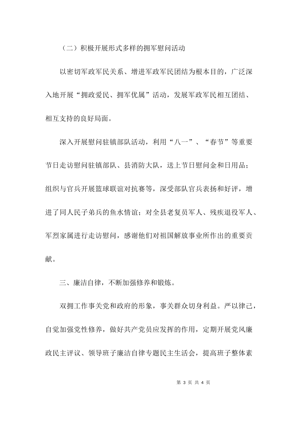 双拥工作年终述职报告_第3页
