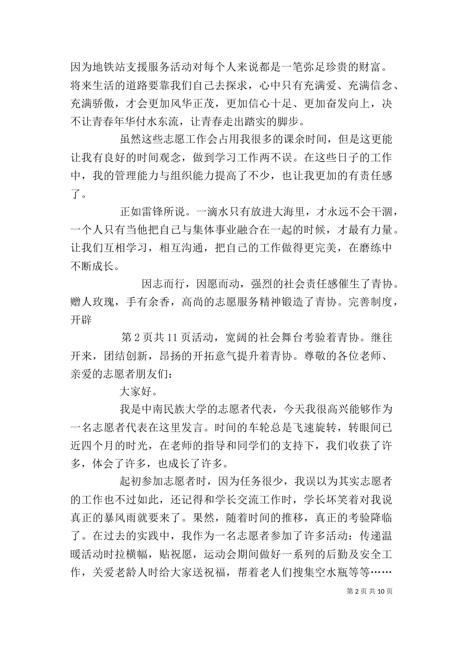 志愿者代表发言稿（八）_第2页