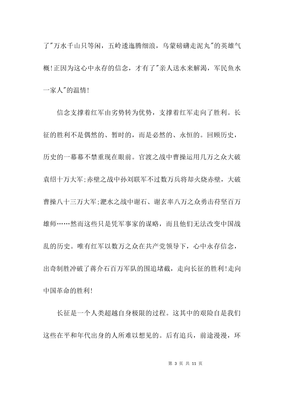 弘扬长征精神征文：长征精神永存心间_第3页