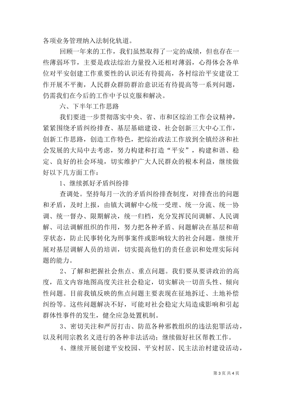 开展综合治理平安建设宣传月活动总结_第3页