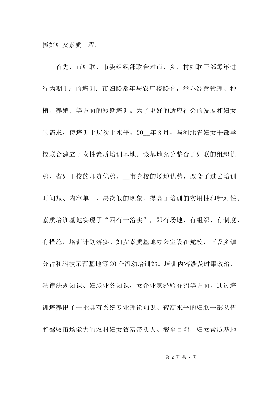 （精选）妇联深化双学双比活动的调研报告_第2页