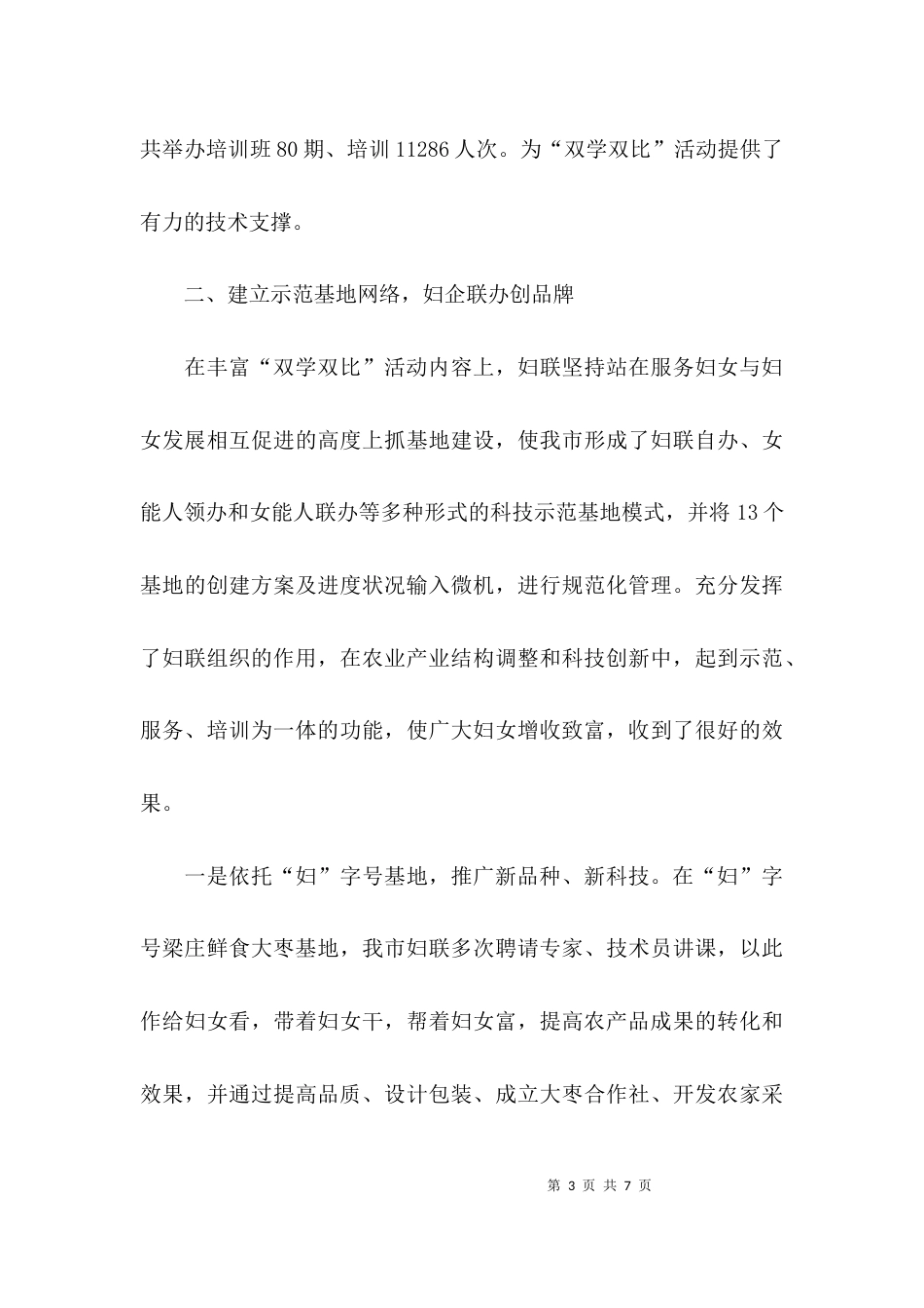 （精选）妇联深化双学双比活动的调研报告_第3页