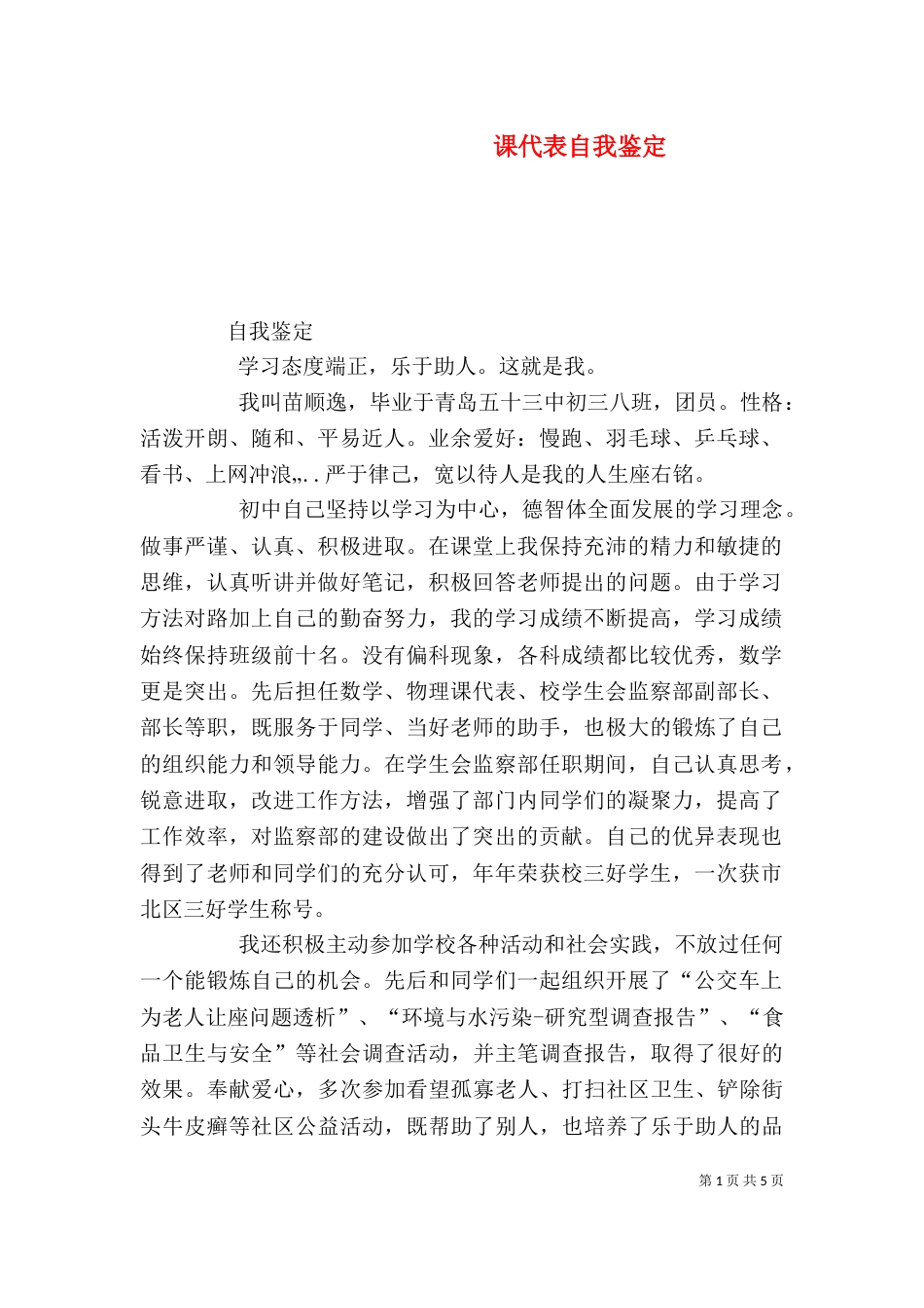 课代表自我鉴定（三）_第1页