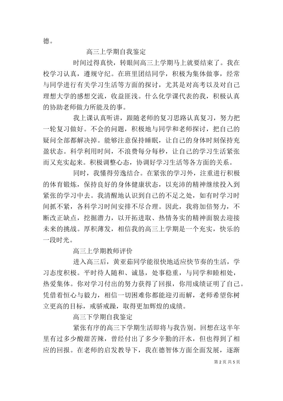 课代表自我鉴定（三）_第2页