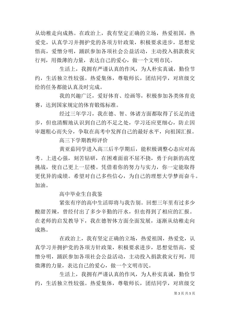 课代表自我鉴定（三）_第3页
