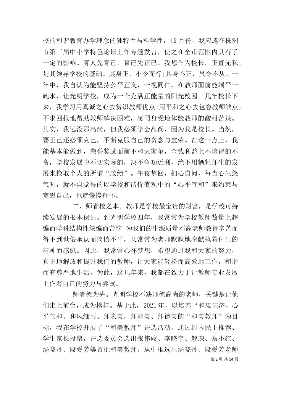 篇一：2021小学校长年度述职报告（一）_第2页