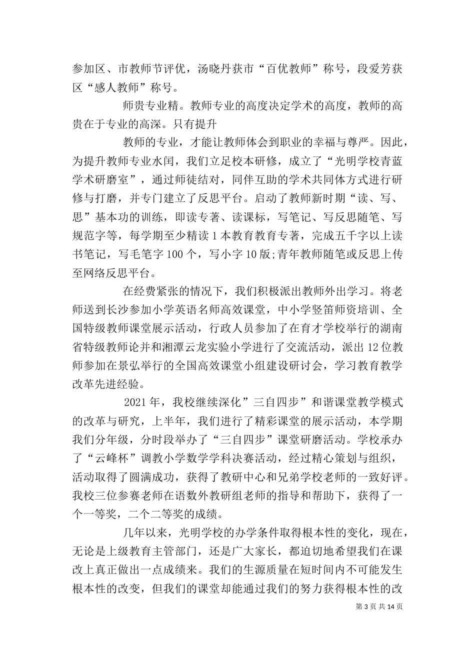 篇一：2021小学校长年度述职报告（一）_第3页